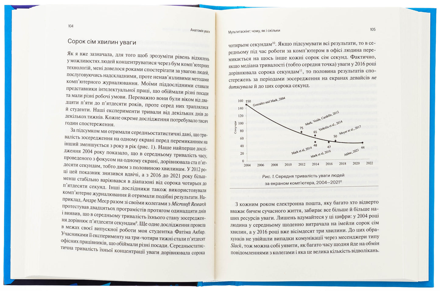 Сталість уваги в епоху цифри. Глорія Марк