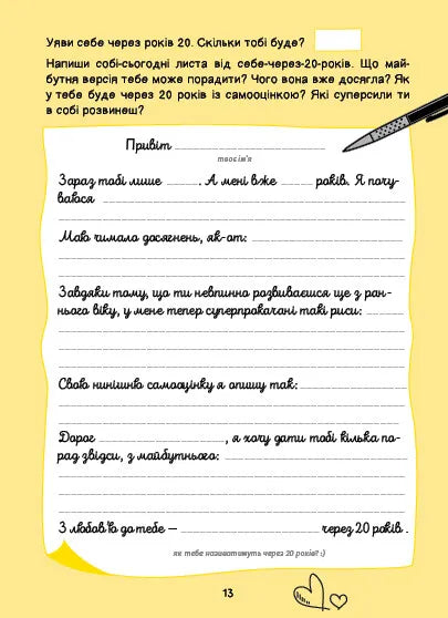 Селфхелп-щоденник. Діана Житня-Кебас