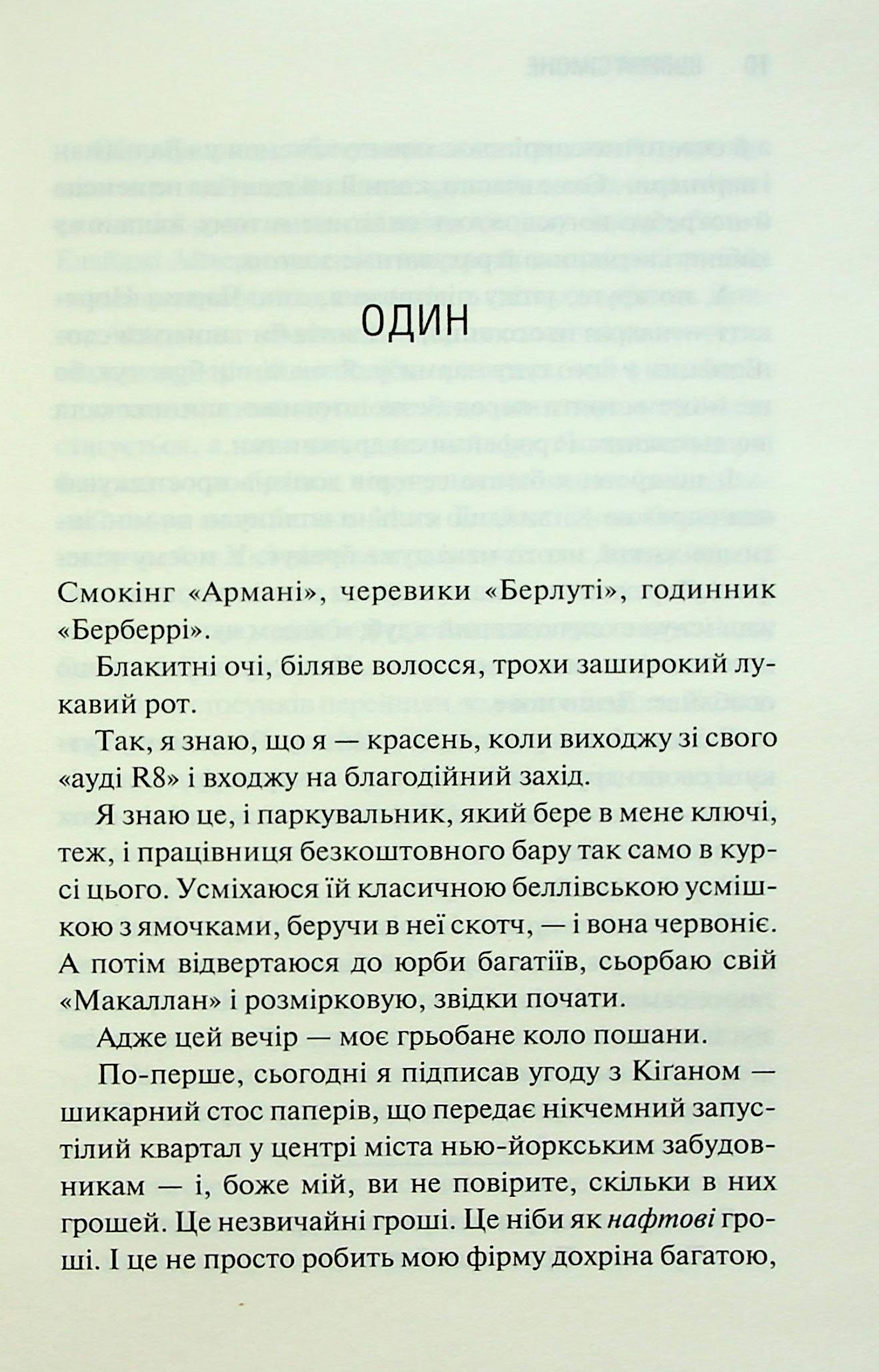 Грішник. Книга 2. Сьєрра Сімоне