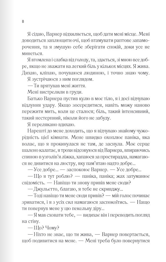 Розпали мене. Книга 3. Таґере Мафі