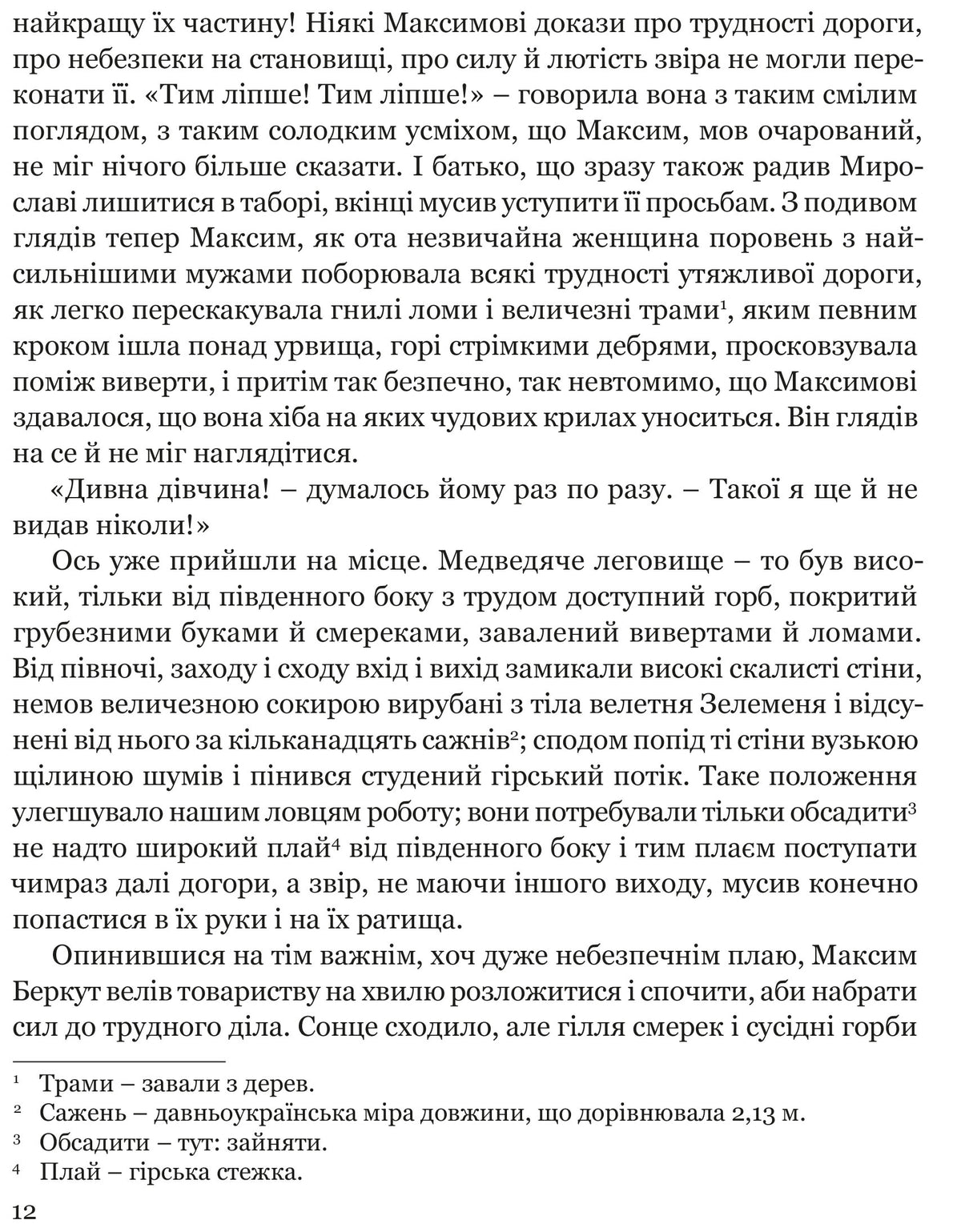 Захар Беркут. Іван Франко