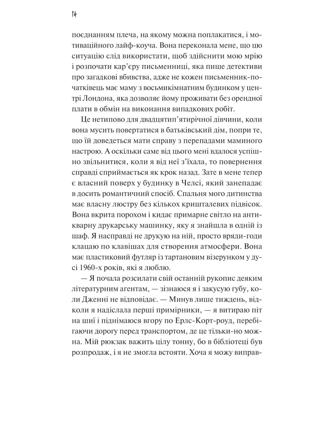 Як розкрити власне вбивство. Крістен Перрін