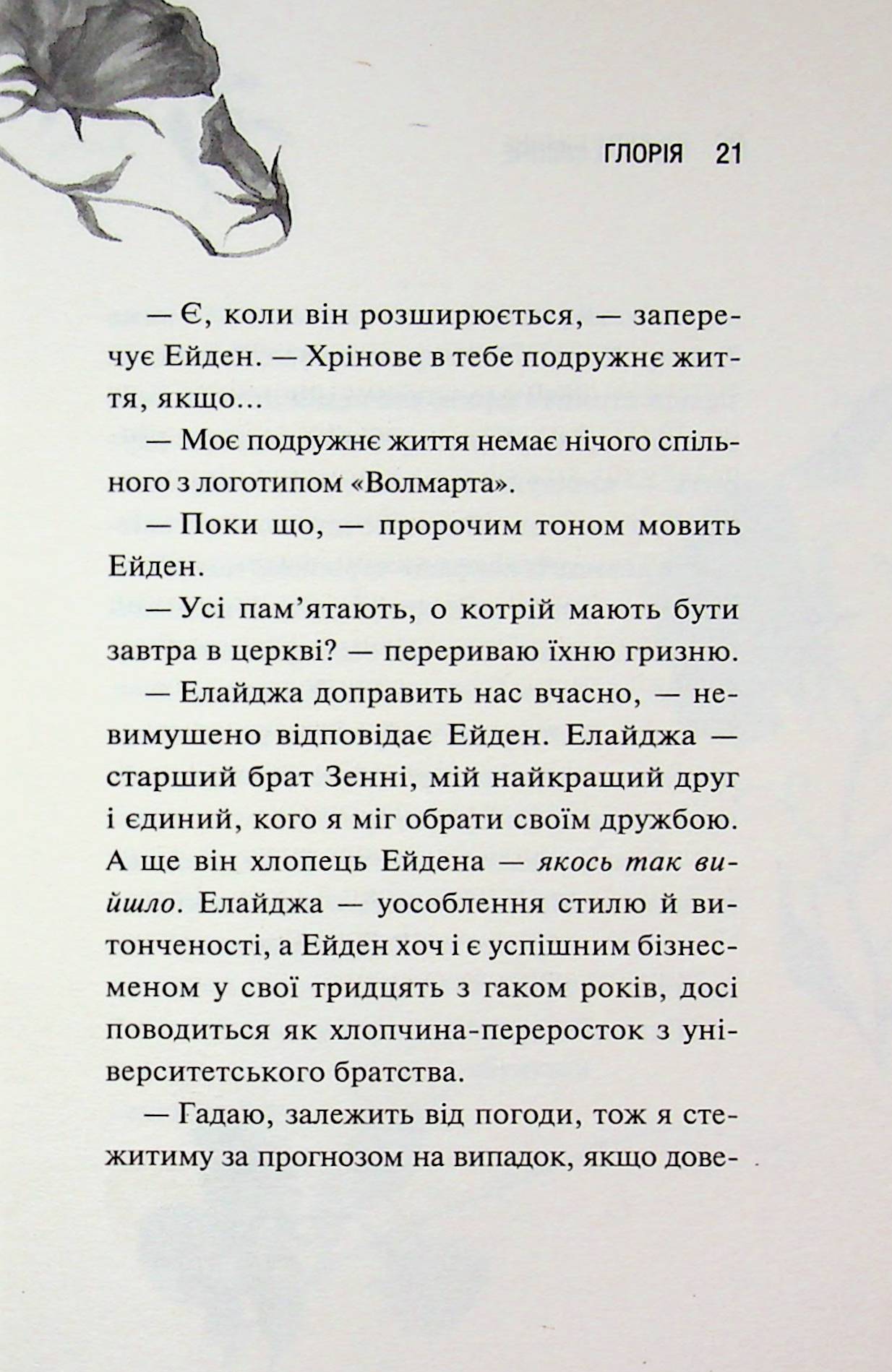 Глорія. Книга 2.5 Сьєрра Сімоне