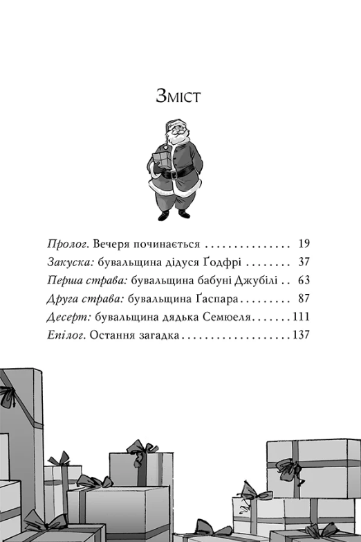 Агата Містері. Різдвяний квест у Містері Хаузі. Стів Стівенсон.