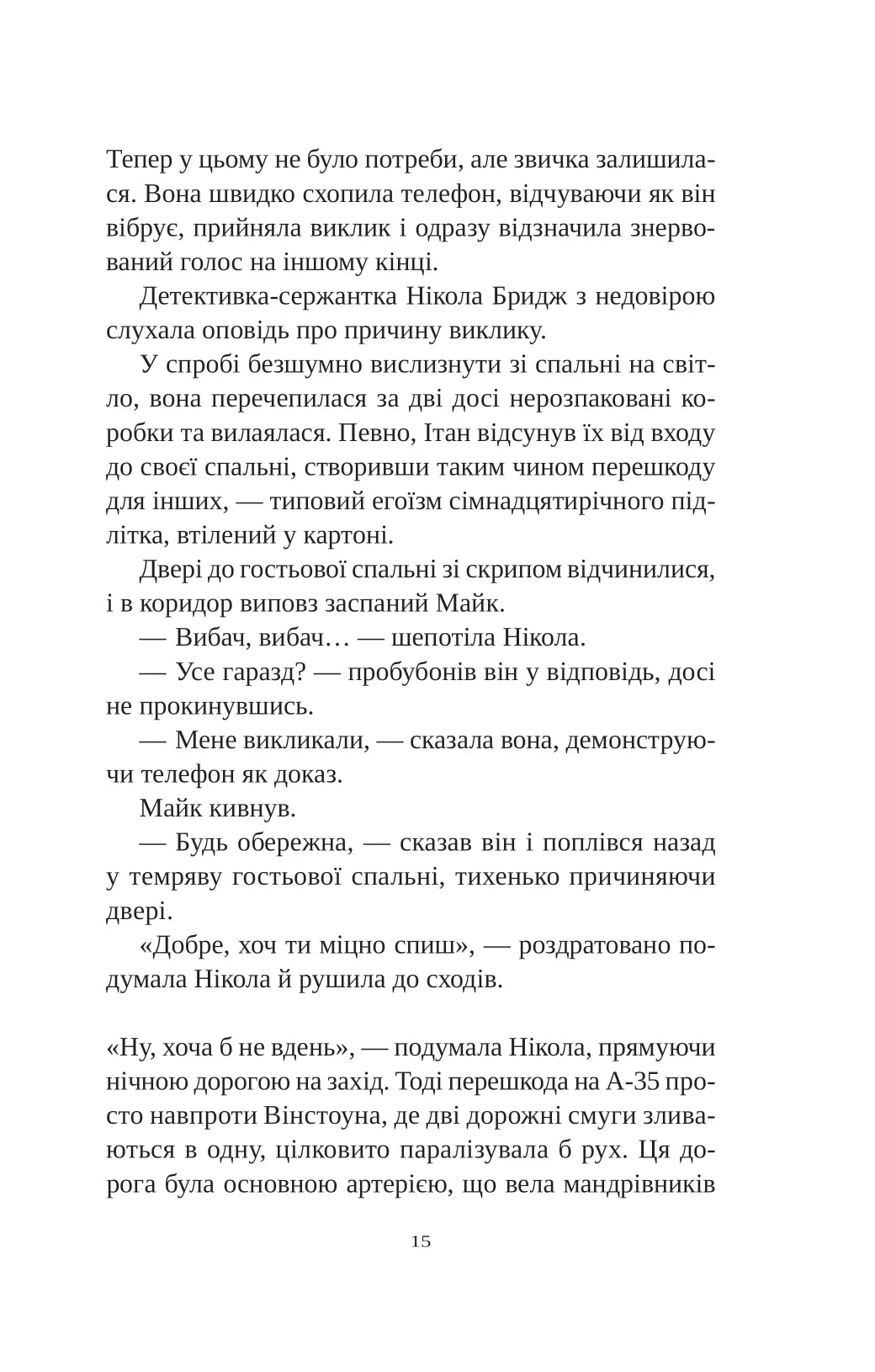 Смерть у Білому олені. Кріс Чібнелл