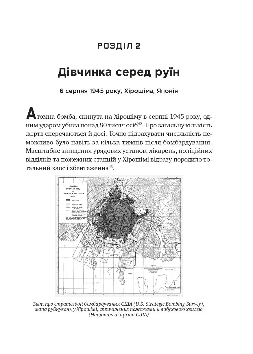 Ядерна війна: сценарій. Енні Якобсен