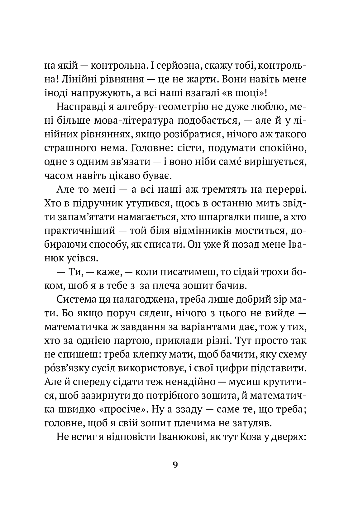 Усі пригоди Бурундука. Iван Андрусяк