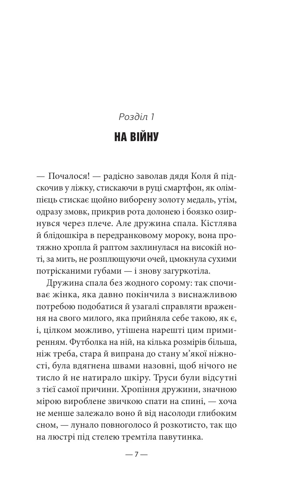 Будь ласка, не бійся. Павло Белянський