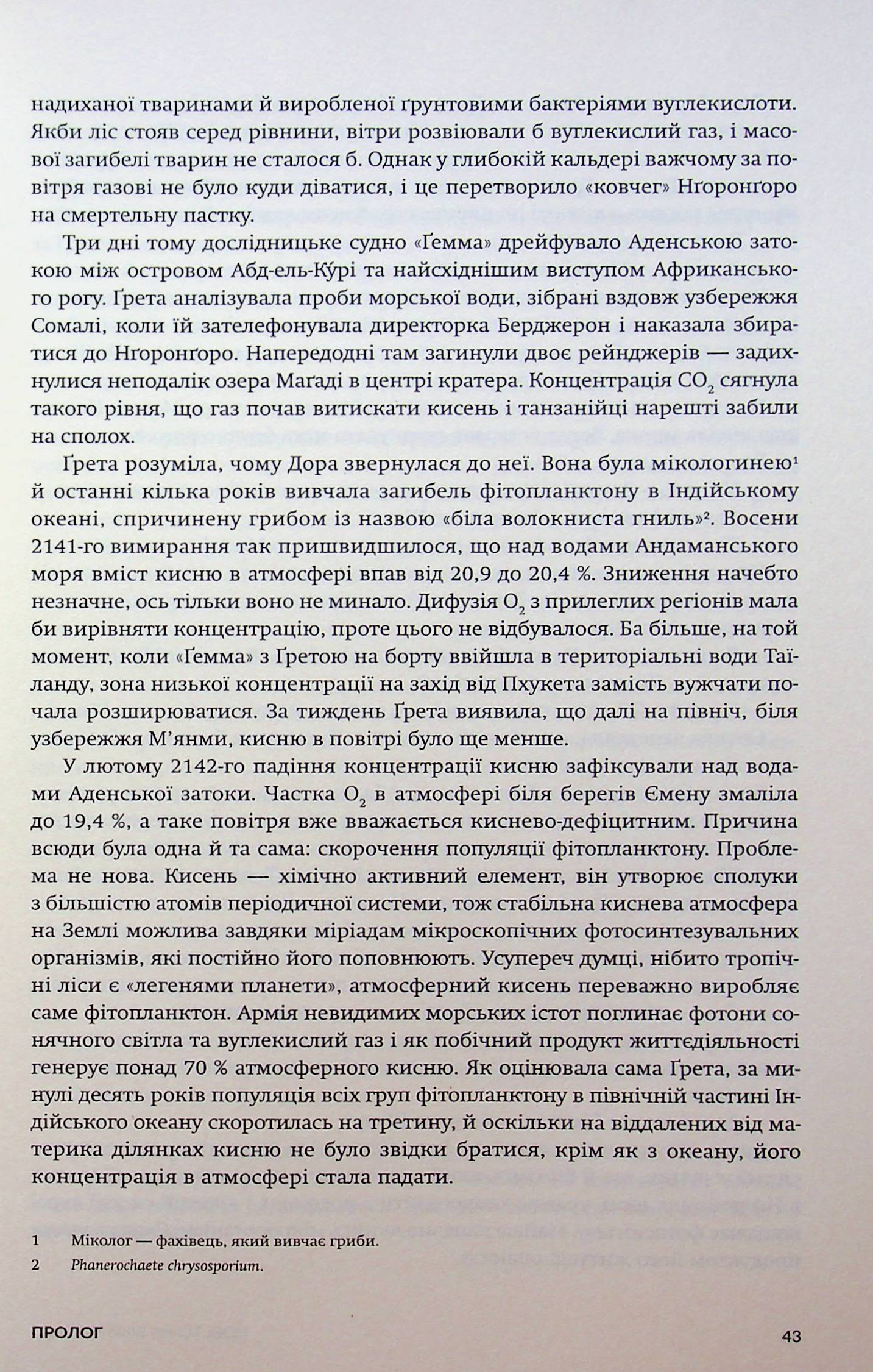Нові Темні Віки. Книга 2. Колапс. Макс Кідрук