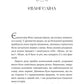Прокляття справжнього кохання. Стефані Гарбер