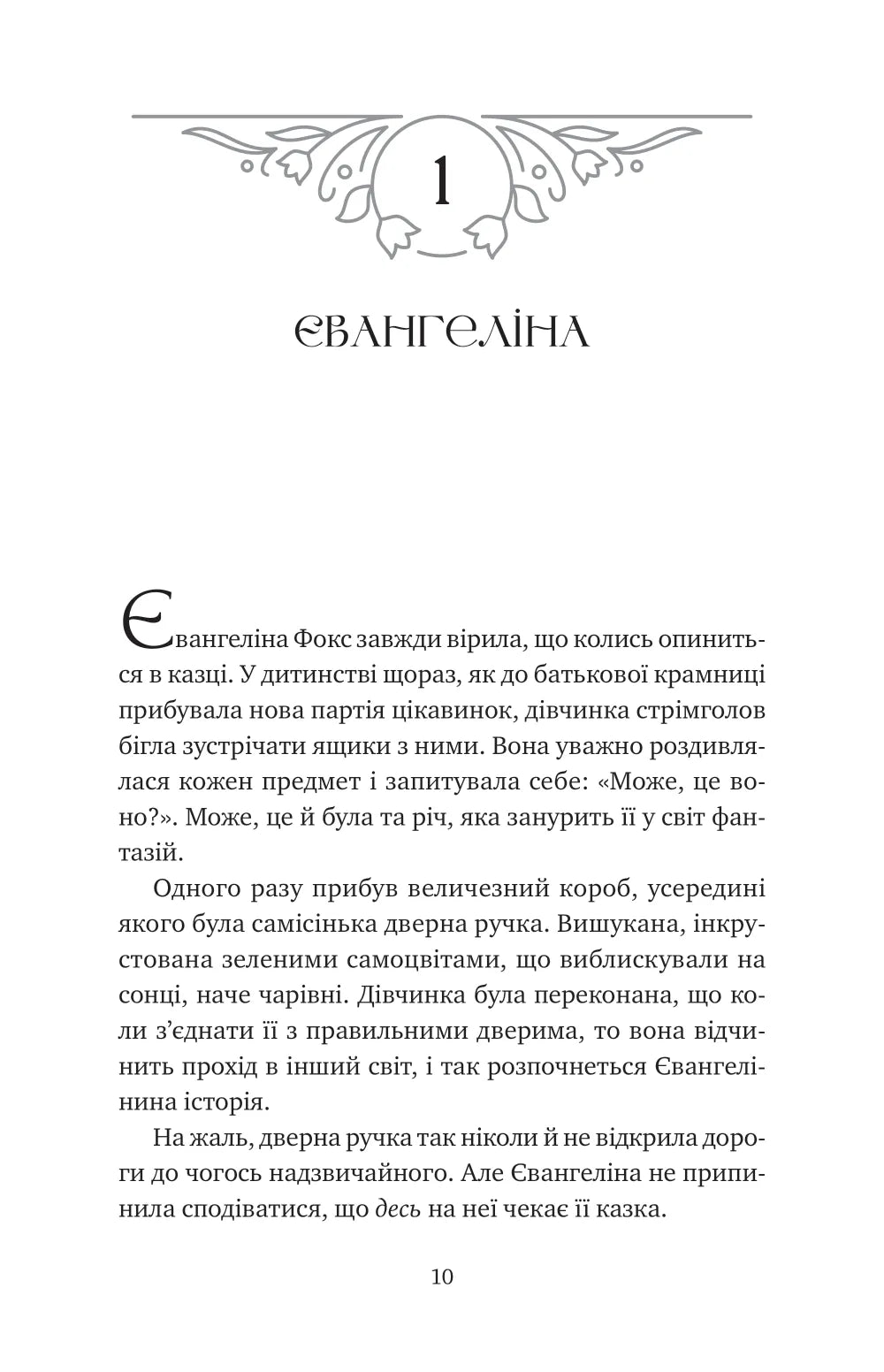 Прокляття справжнього кохання. Стефані Гарбер