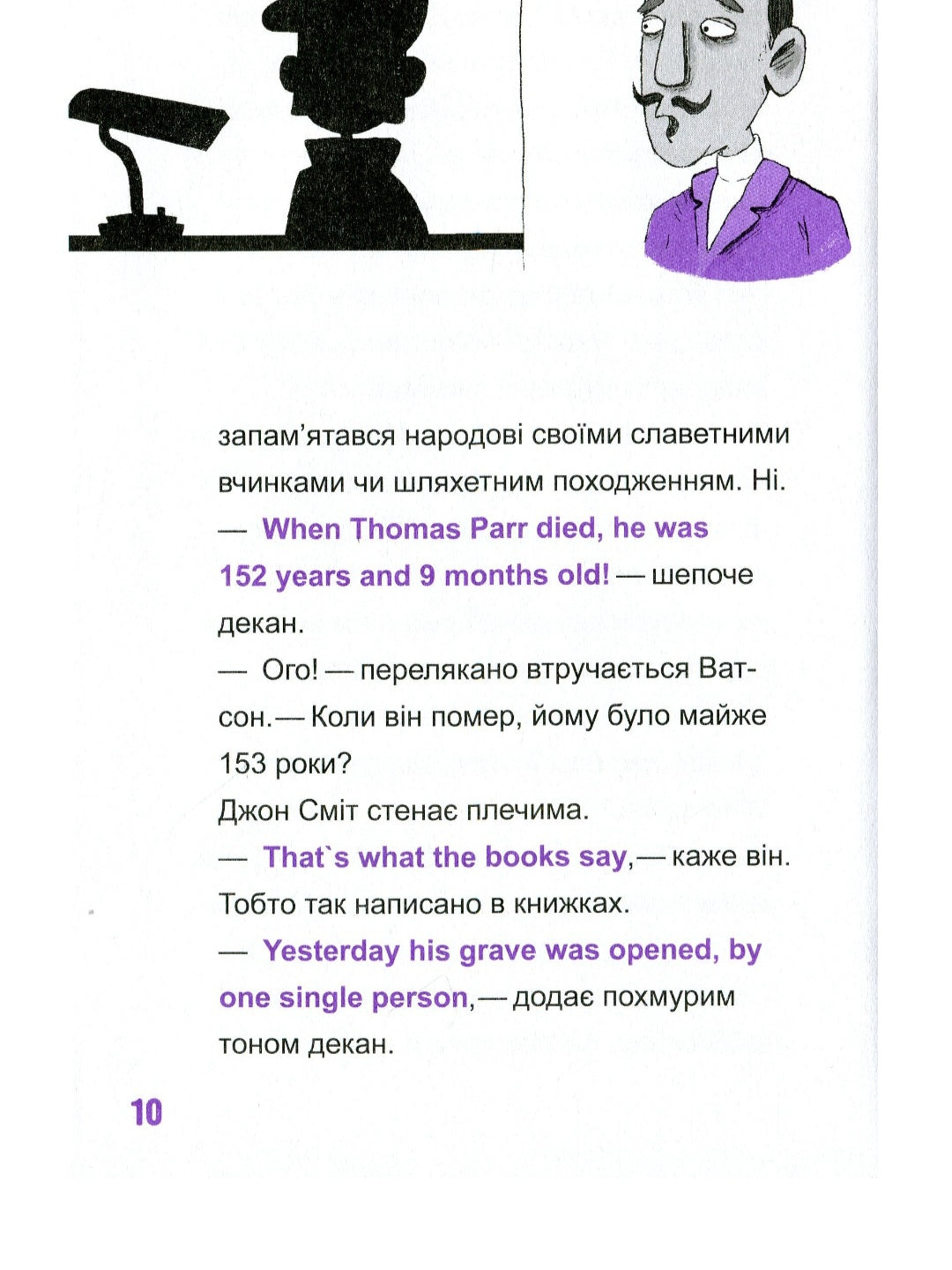 Шерлок-молодший і гробниця Вестмінстерського абатства.
THiLO
