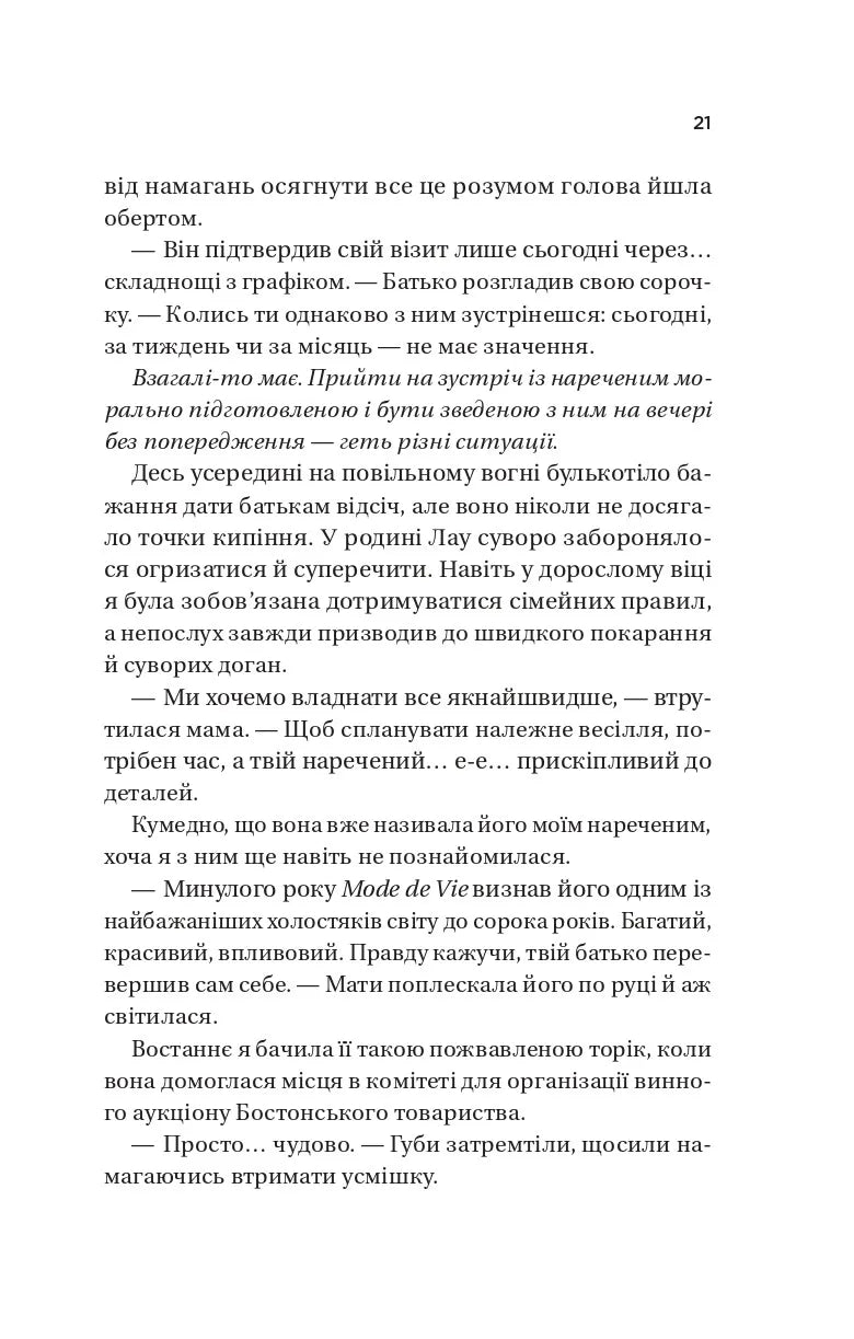 Король гніву. Ана Хван