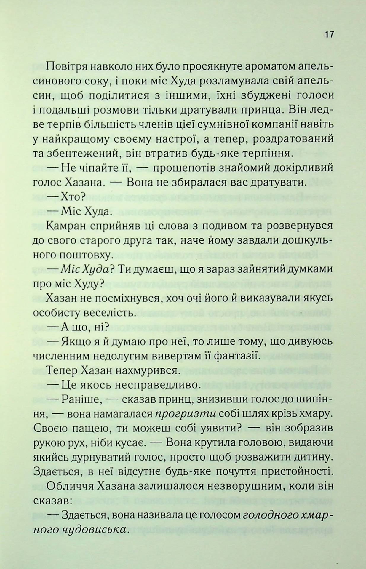 І вся ця спотворена слава. Таґере Мафі