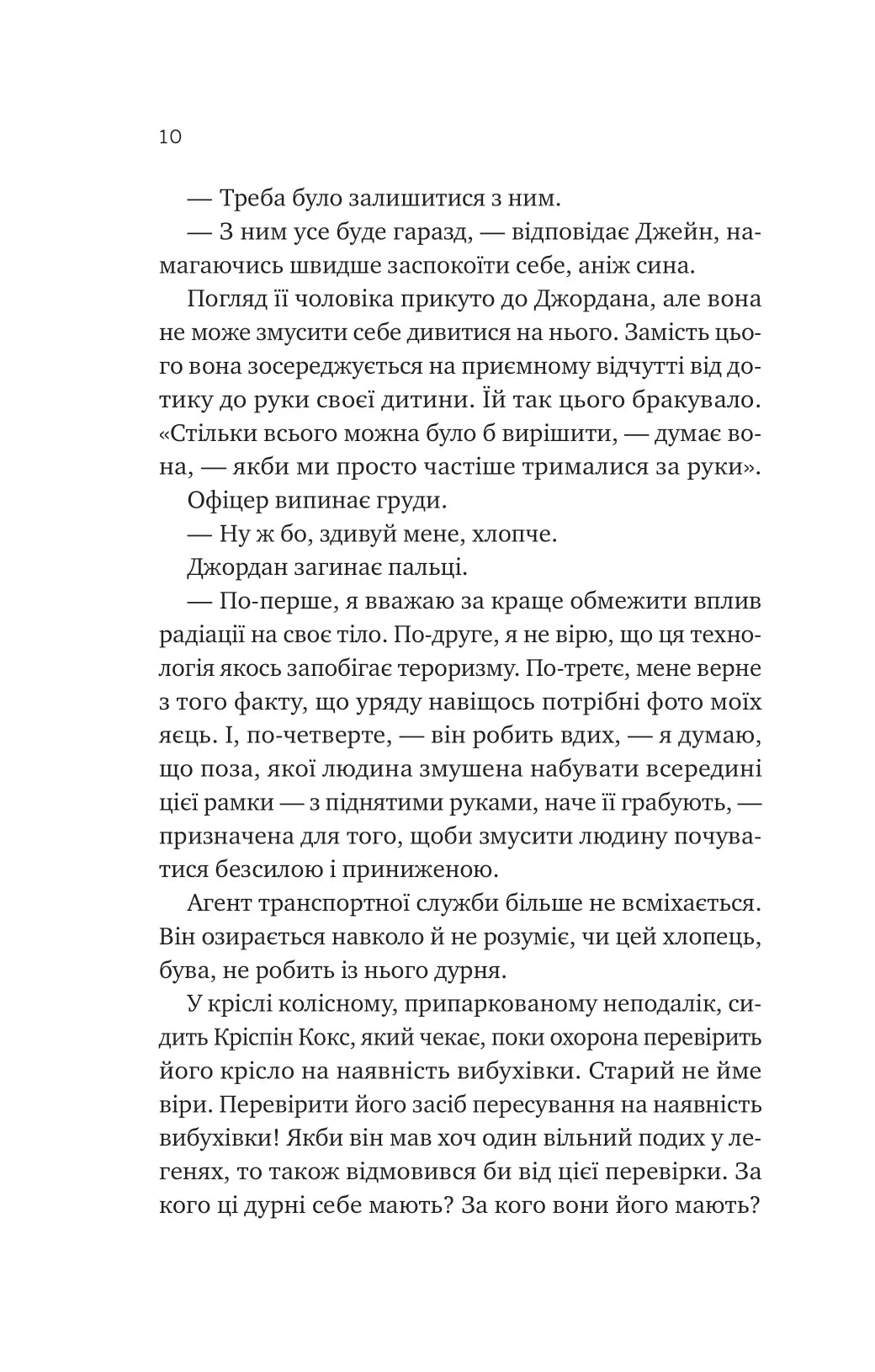 Любий Едварде. Енн Наполітано