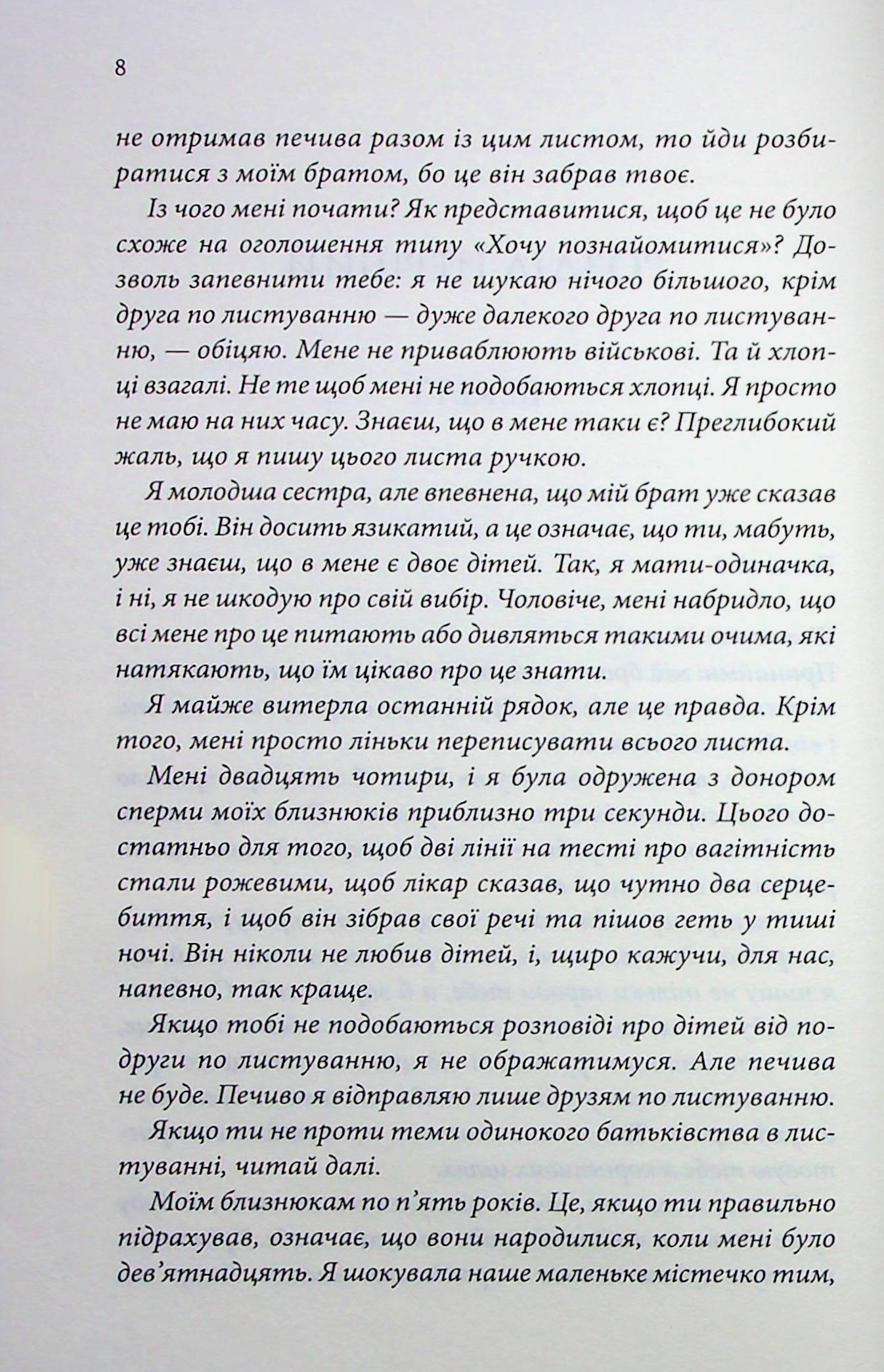 Останній лист. Ребекка Яррос