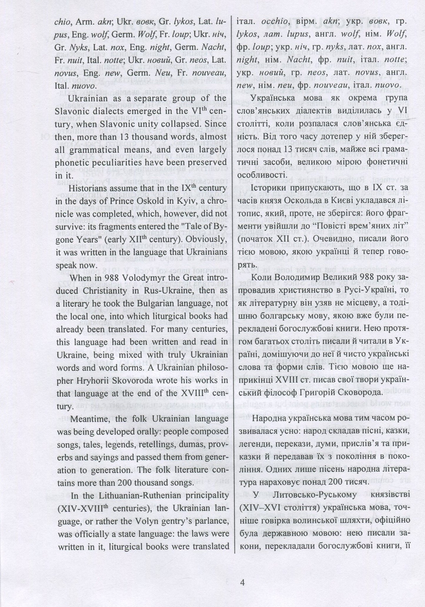 Українська мова для іноземців. Ukrainian for foreigners. Довідник. Іван Ющук, Юлія Бондарчук, Олександра Мушкудіані