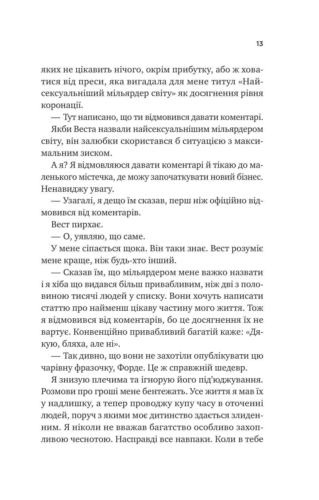 Шалене кохання. Елсі Сілвер