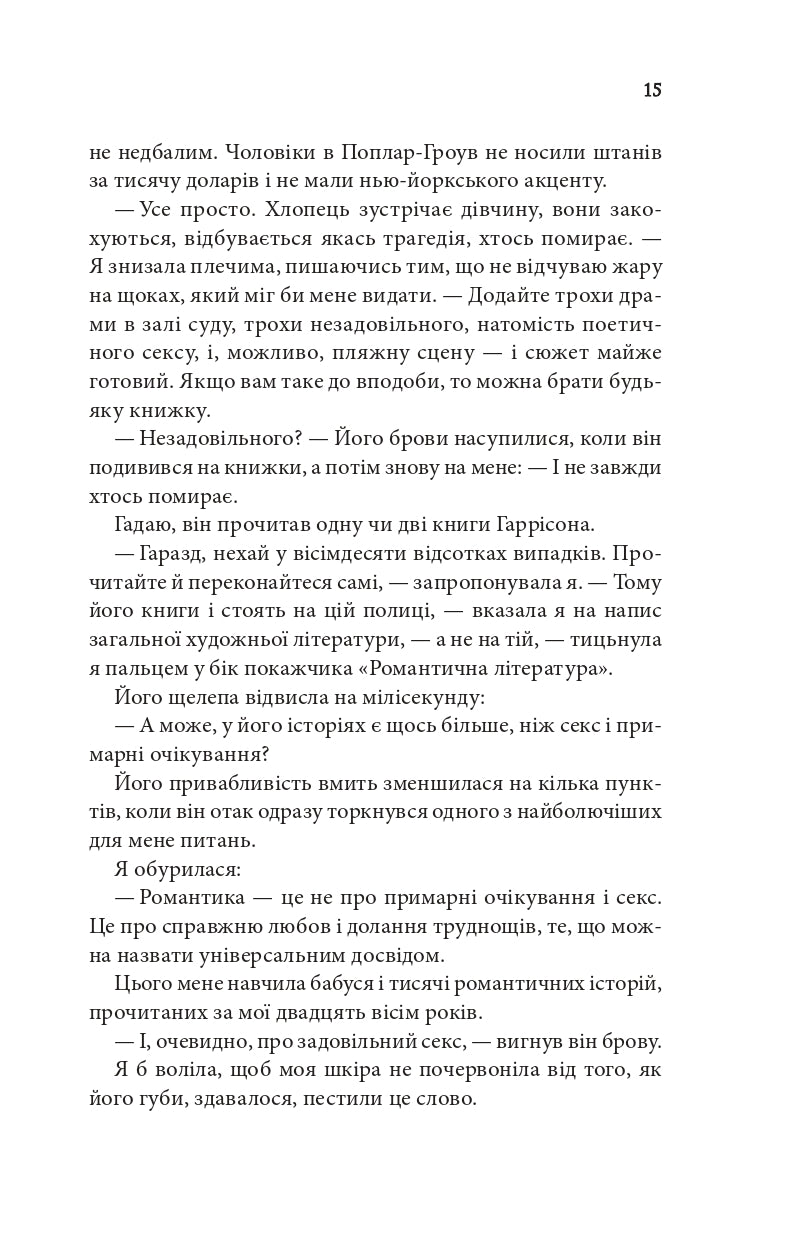 Незавершені справи. Ребекка Яррос