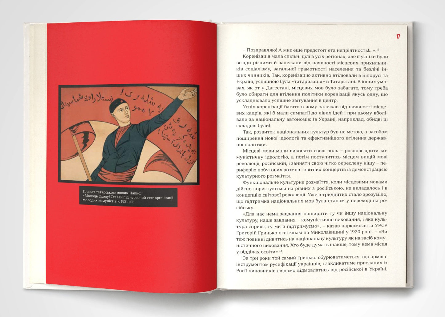 Мова-меч. Як говорила радянська імперія. Євгенія Кузнєцова