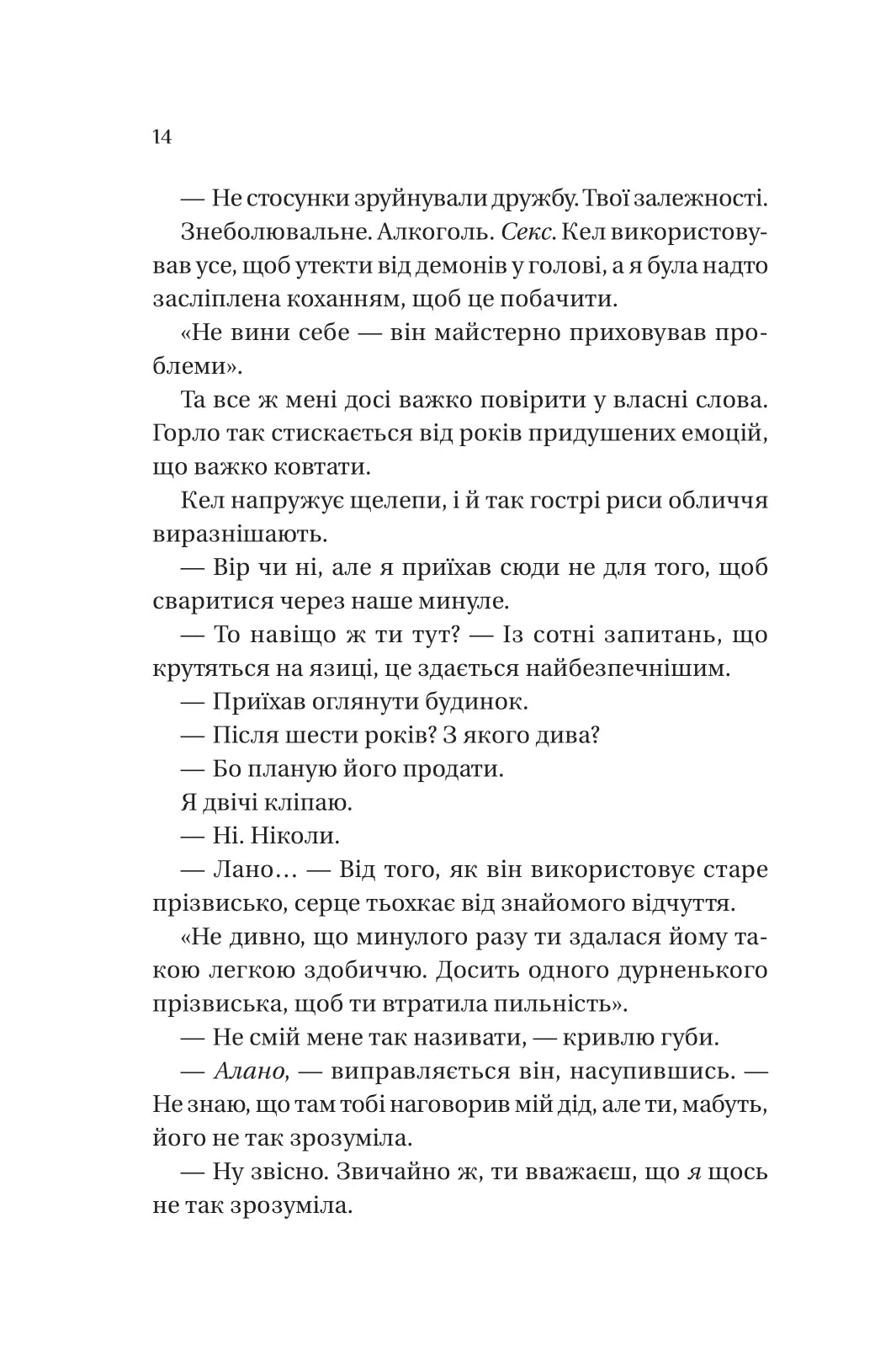 Фінальна пропозиція. Лорен Ашер