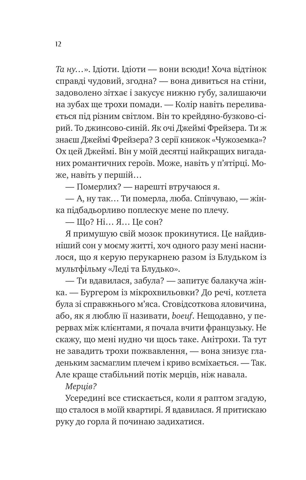 Кохання з того світу. Кірсті Грінвуд