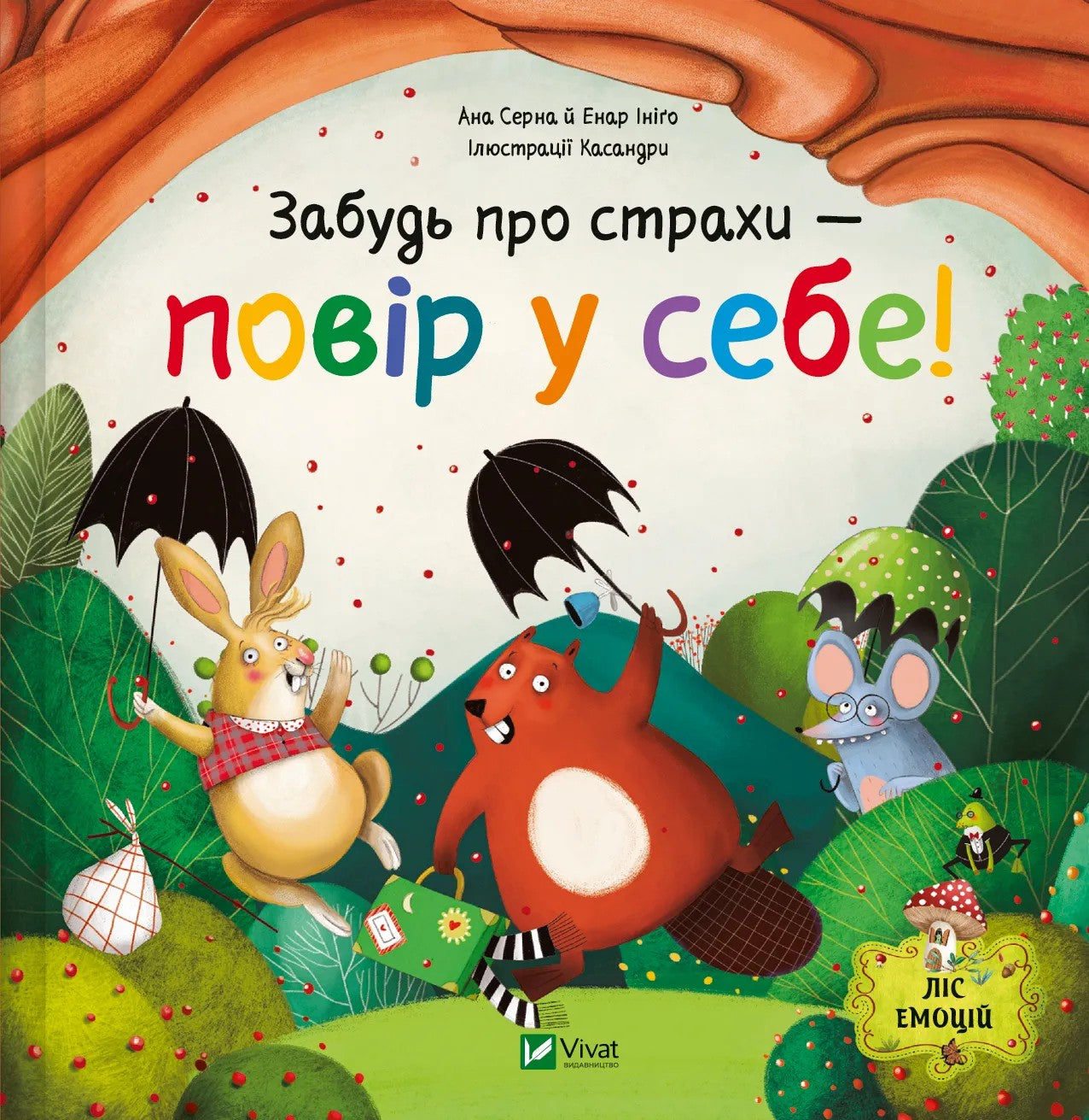 Забудь про страхи — повір у себе. Ана Серна, Енар Ініґо