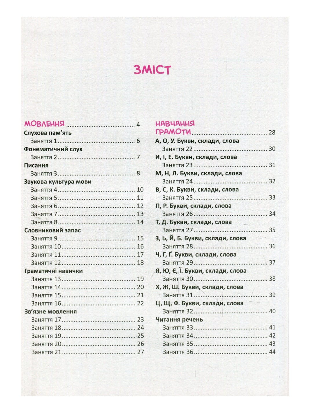 Скоро до школи. Експрес-курс. Ольга Ісаєнко