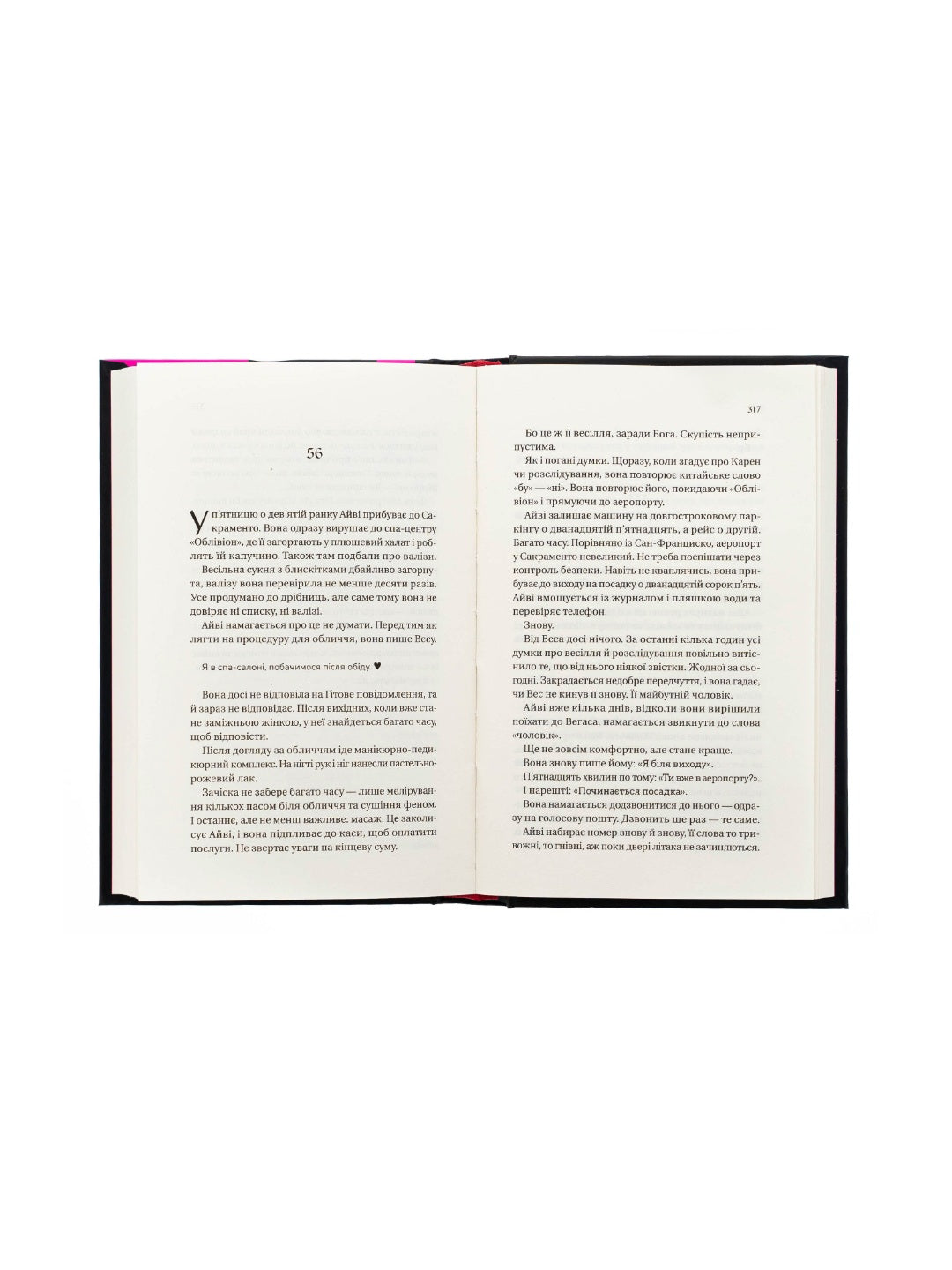 Історія спотвореного кохання. Саманта Давнінг