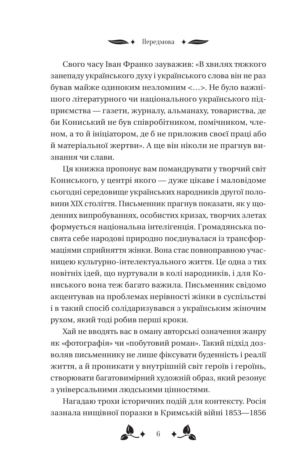 Вісім день з життя Люлі. Олександр Кониський. Vivat класика. Книга має незначне пошкодження обкладинки