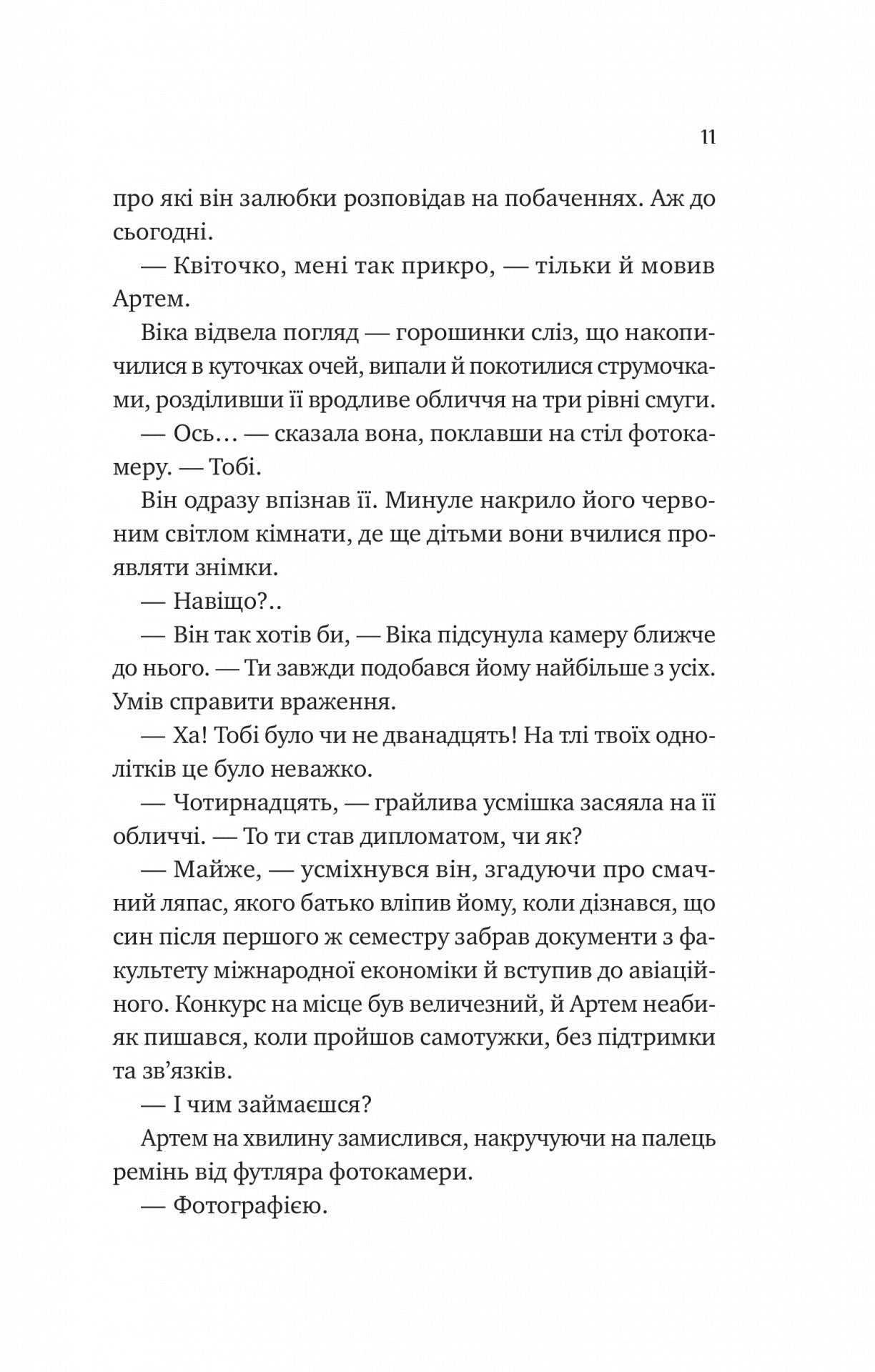 Любити Привида. Тіна Перон. Фіналіст конкурсу Feel-Good Fiction