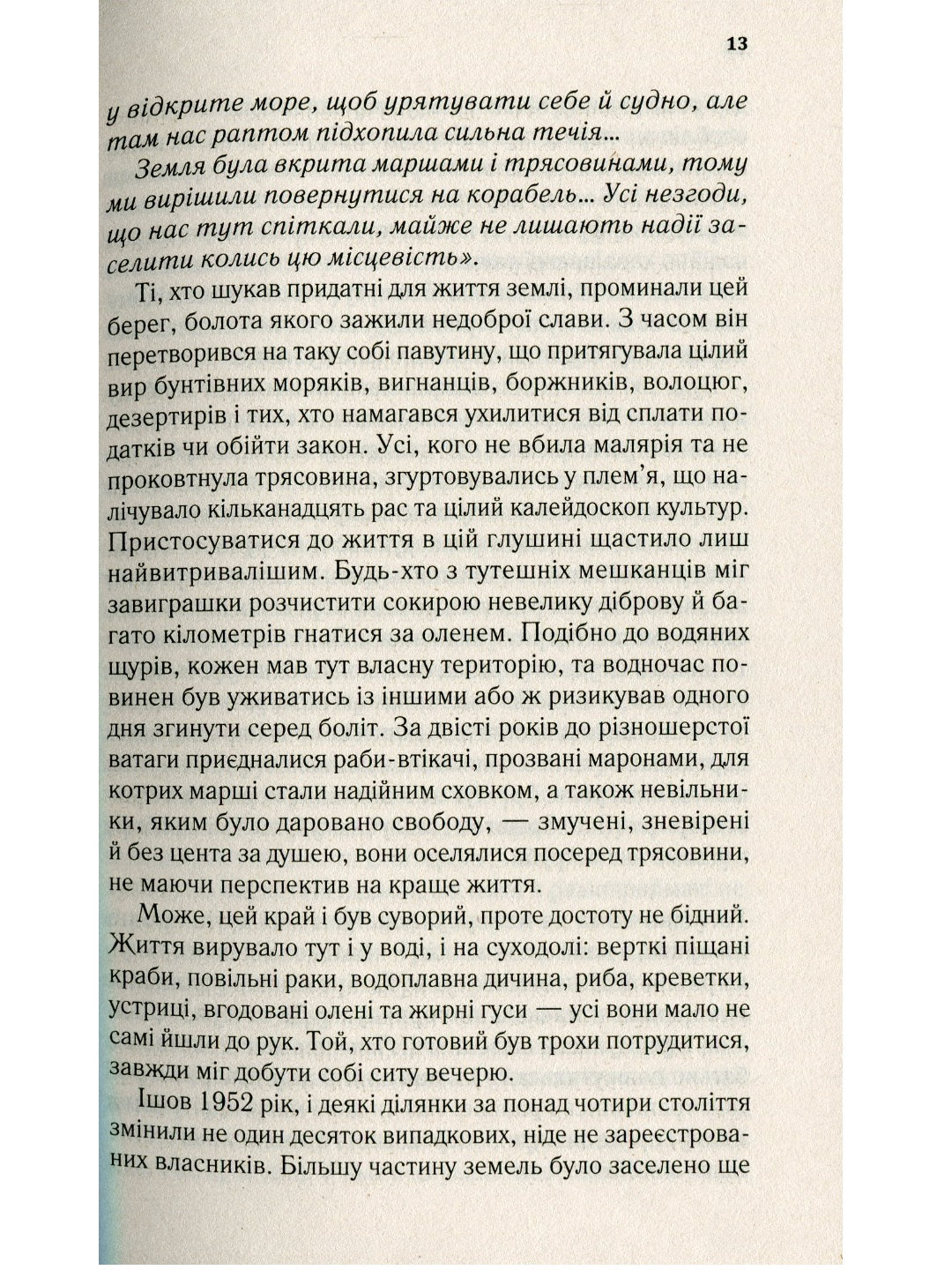 Там, де співають раки. 
Делія Оуенс