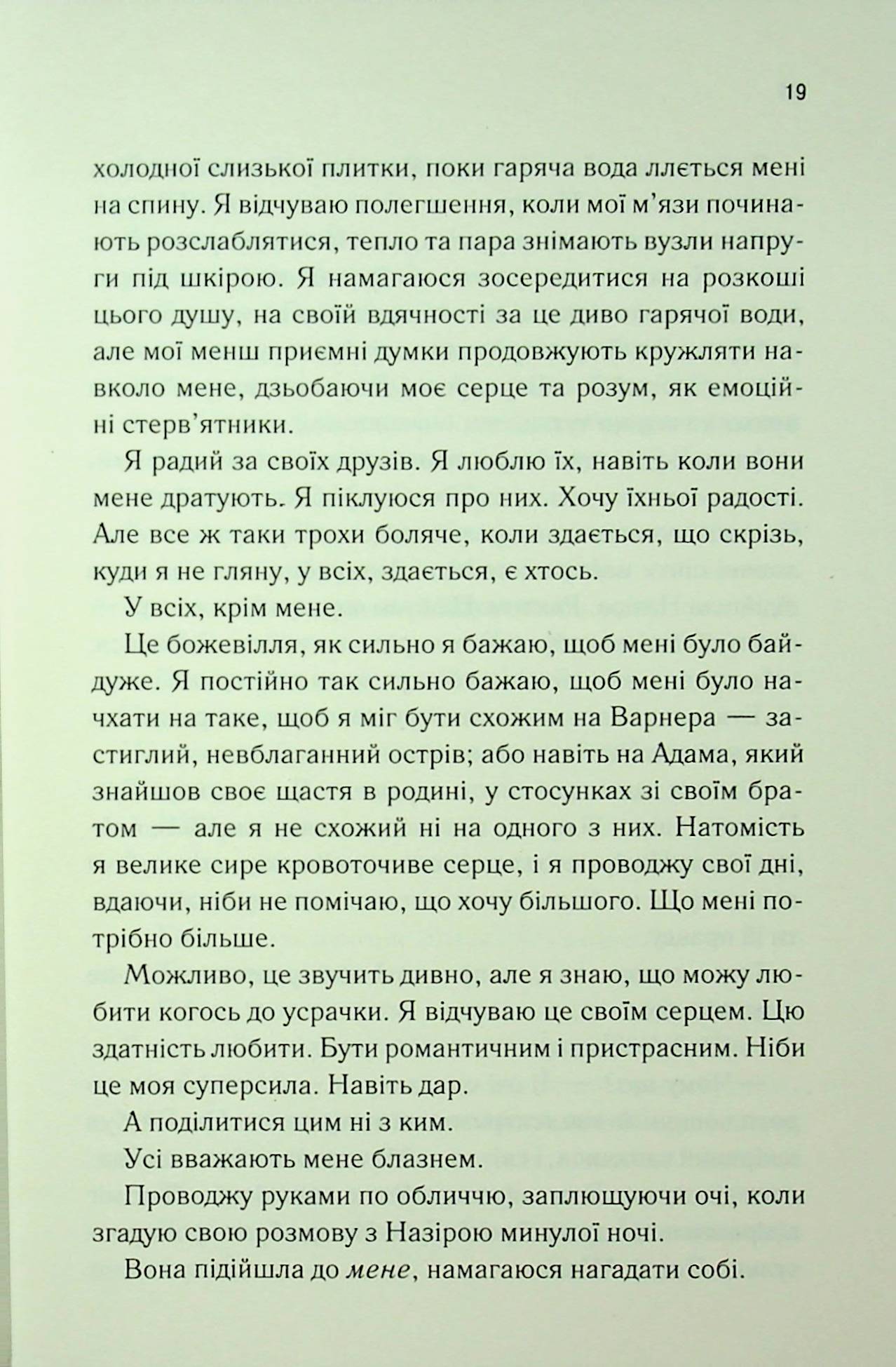 Знайди мене. Новели. Книги 4.5 та 5.5 Таґере Мафі