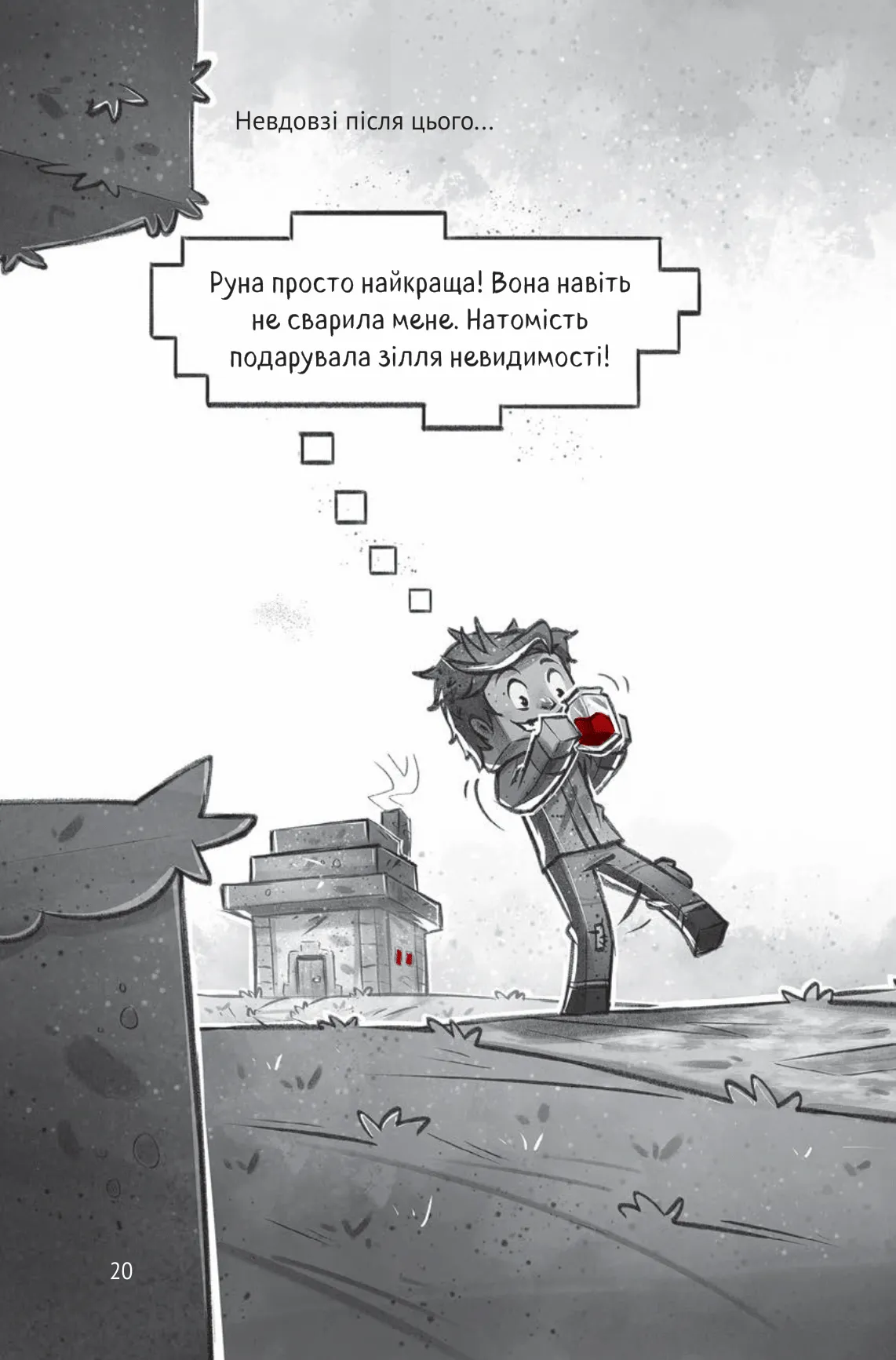 Село. У пастці джунглів. Карл Ольсберг. Пригода зі світу Minecraft