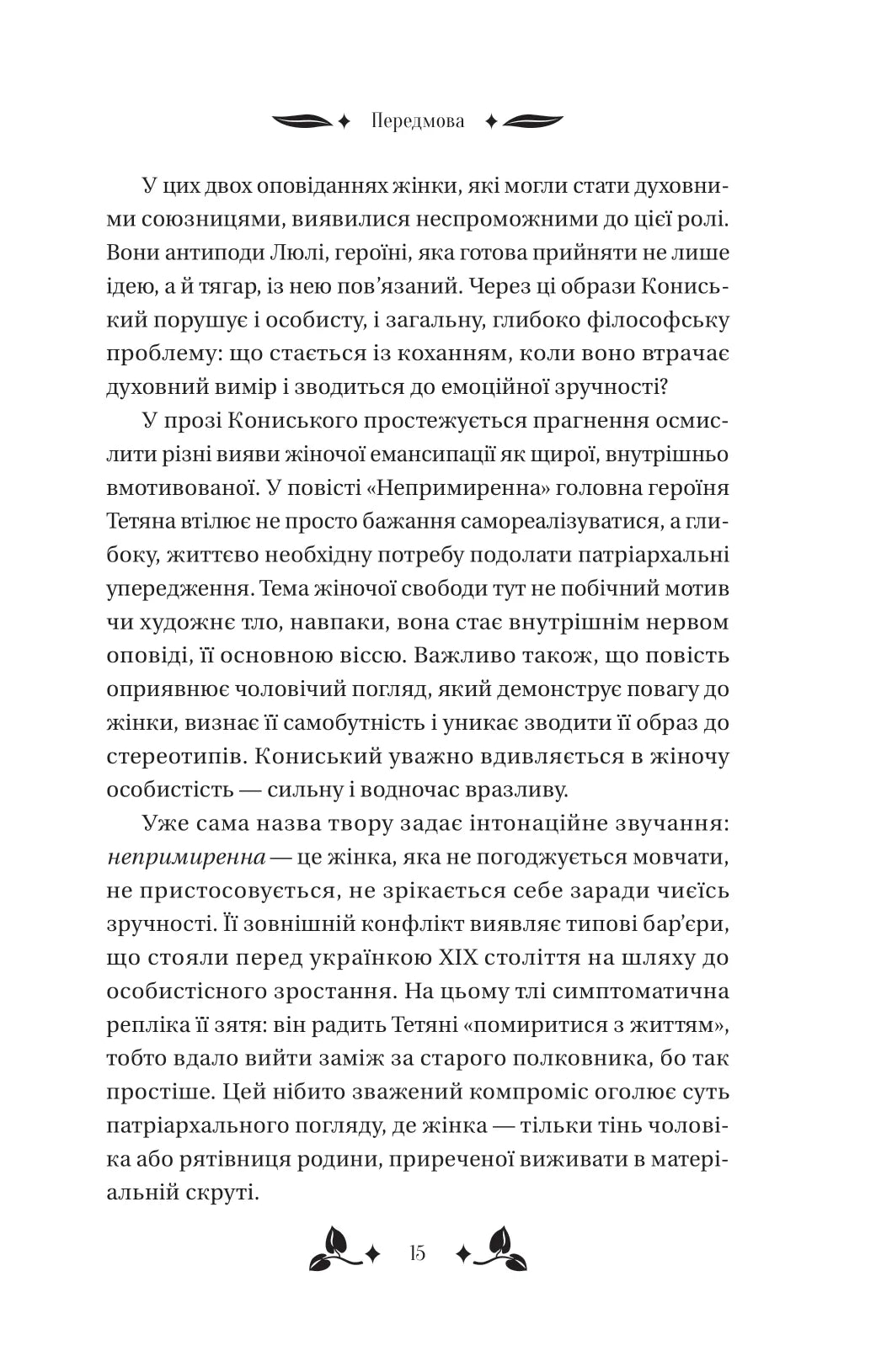 Вісім день з життя Люлі. Олександр Кониський. Vivat класика