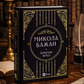 Бажан Микола. Вибрані вірші. Микола Бажан