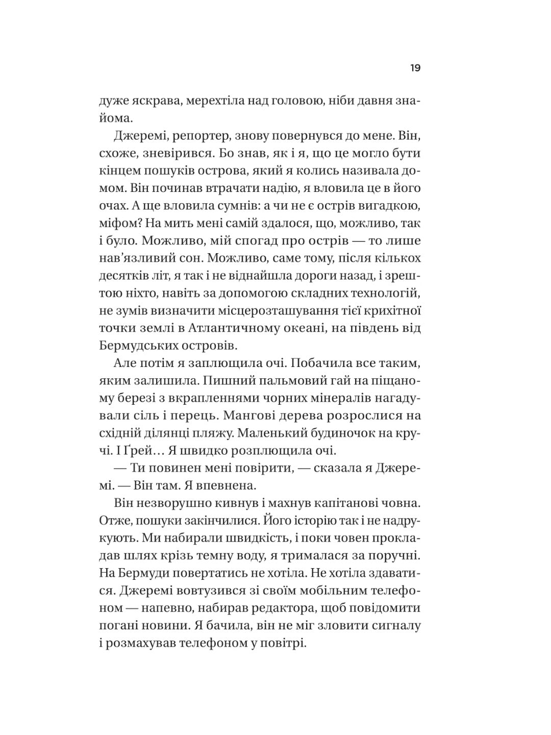 Назад до тебе. Сара Джіо