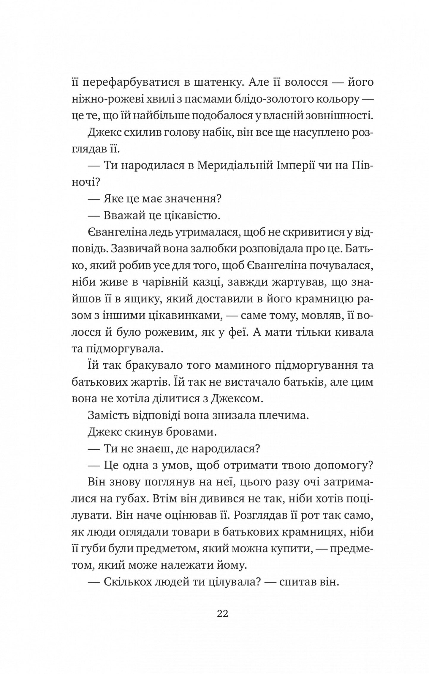 Одного разу розбите серце. Книга 1. Стефані Гарбер