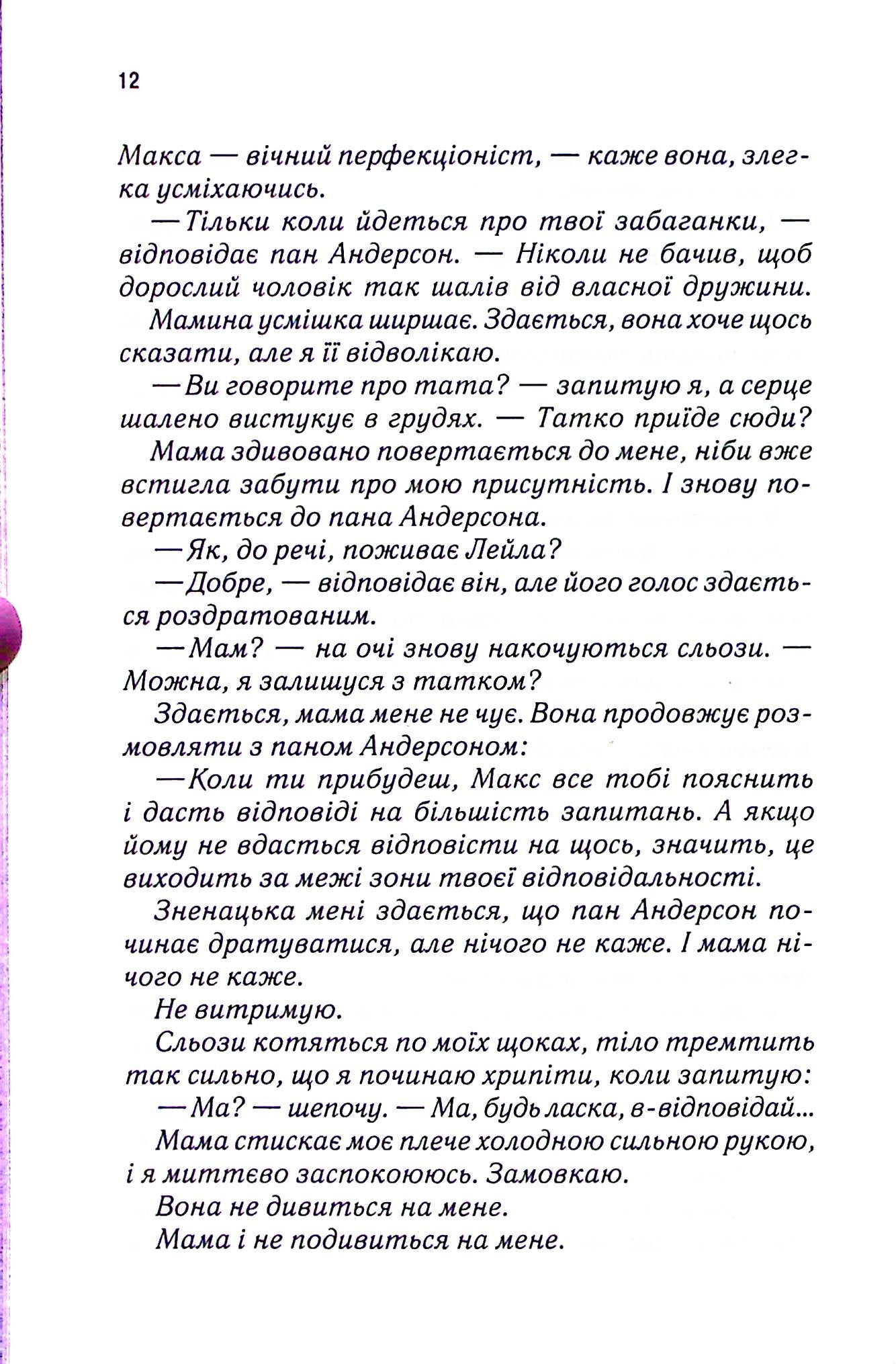 Уяви мене. Книга 6. Таґере Мафі
