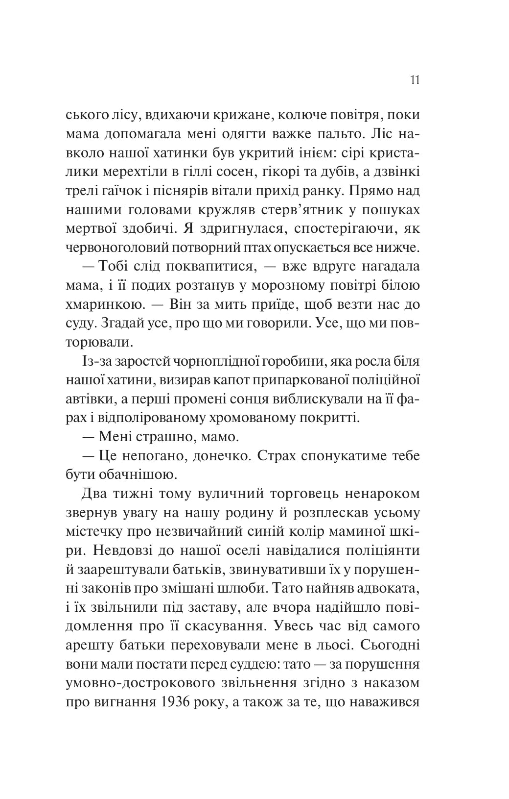 Книга Донька книгарки. Кім Мішель Річардсон. Бестселер The New York Times і USA Today