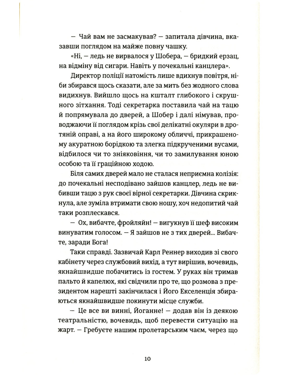 300 миль на схід. Богдан Коломійчук
