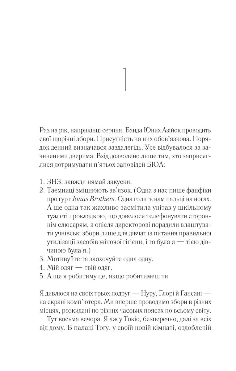 Мрії про Токіо. Еміко Джин. Бестселер The New York Times