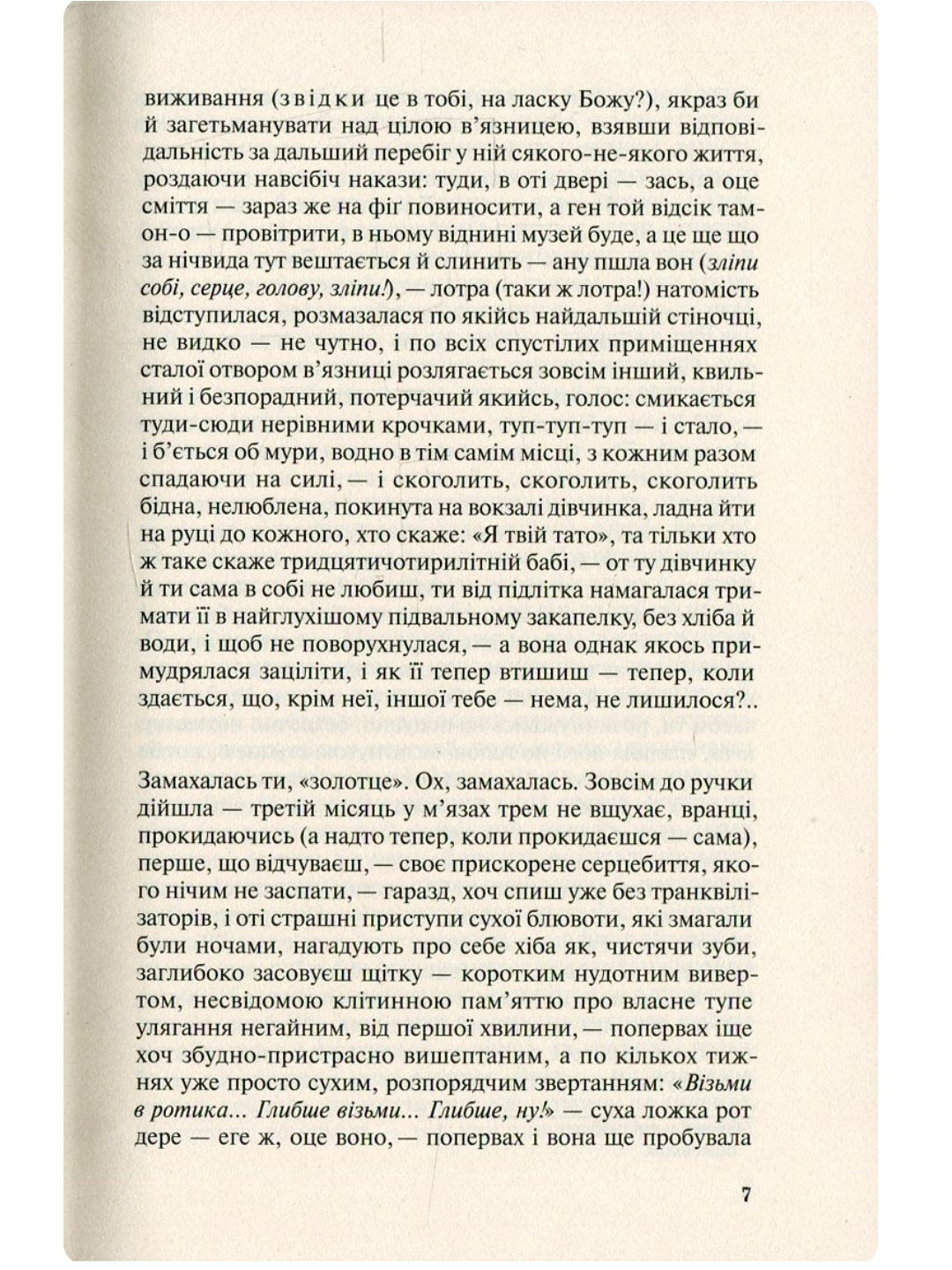 Польові дослідження з українського сексу. Оксана Забужко