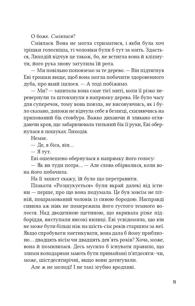 Помічниця лиходія. Ханна Ніколь Мерер. Бестселер The New York Times