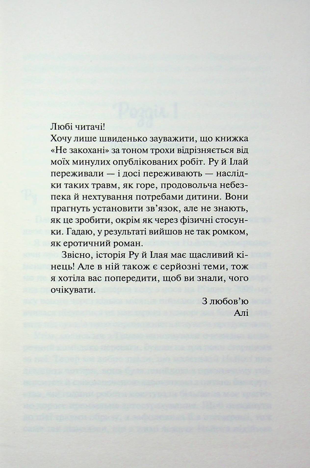 Не закохані. Алі Гейзелвуд