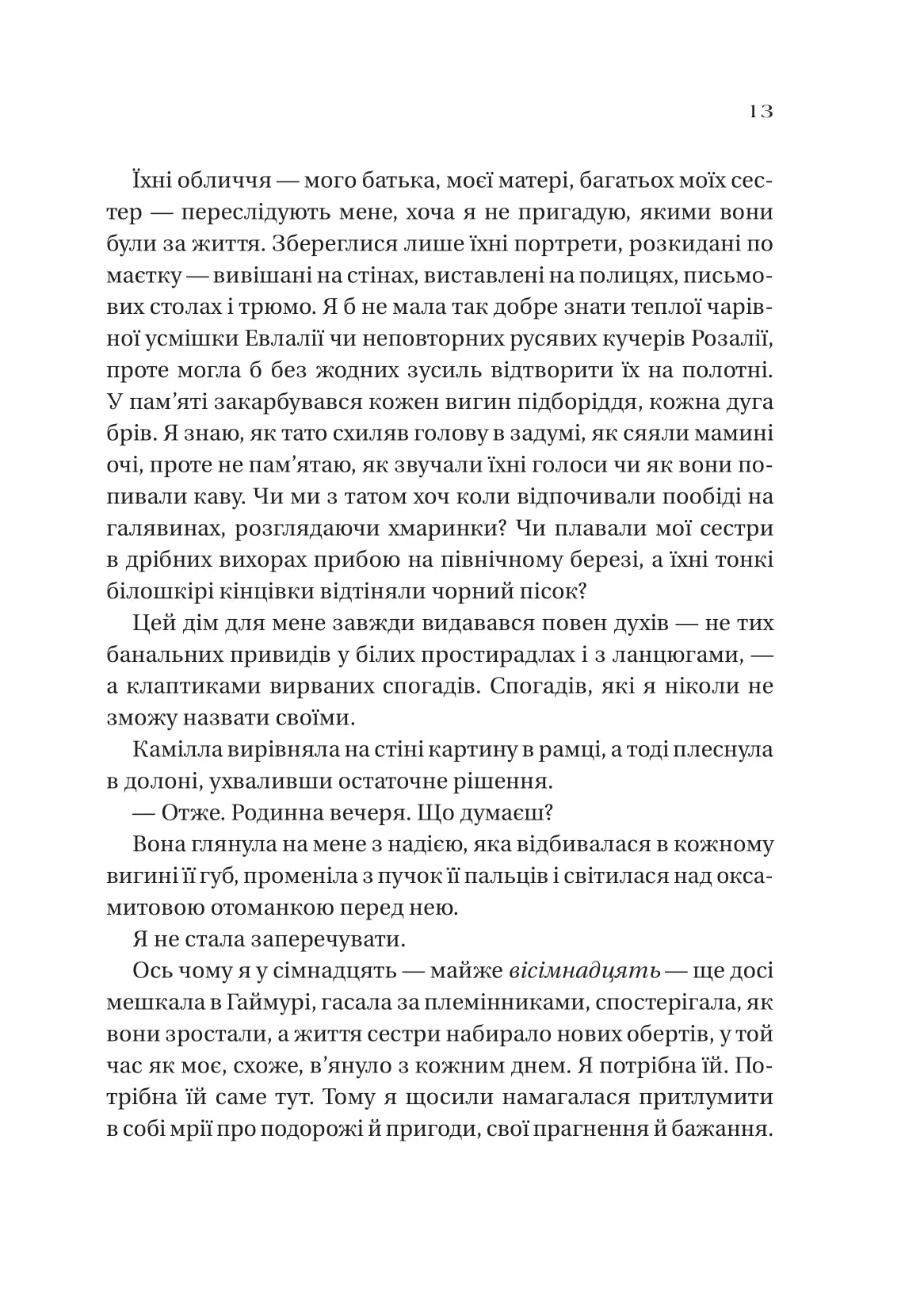 Дім рослин і руїн. Сестри солі. Ерін А. Крейг. Бестселер The New York Times