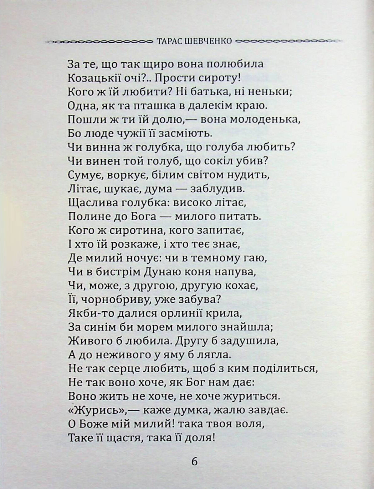 Кобзар. Вибрана поезія. Тарас Шевченко
