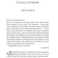 Незавершені справи. Ребекка Яррос