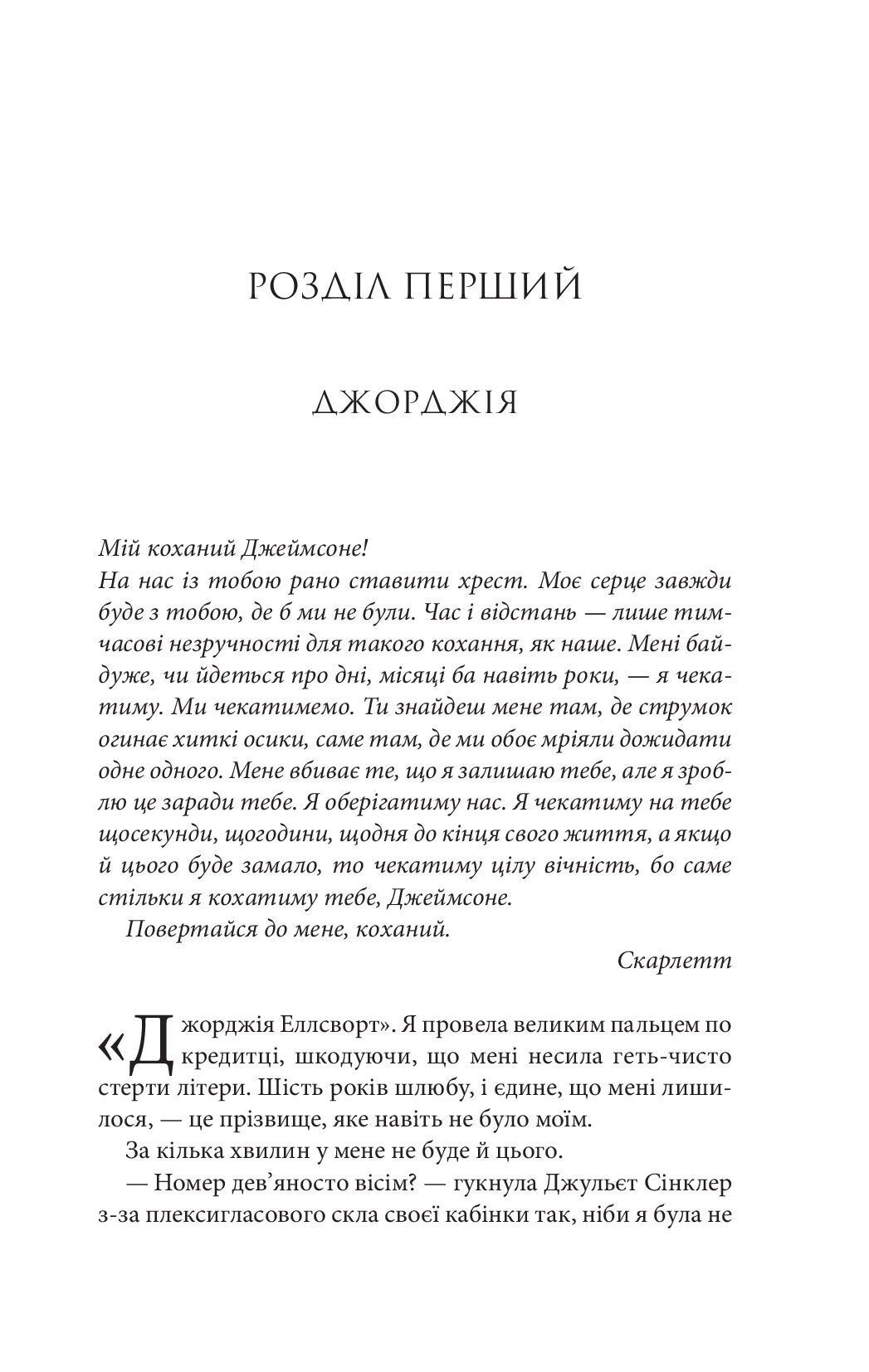 Незавершені справи. Ребекка Яррос