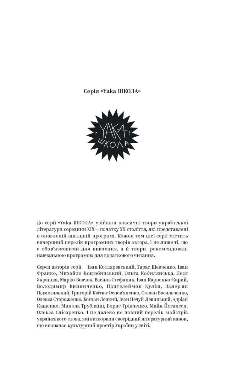 Василь Стефаник. Вибрані твори. Василь Стефаник